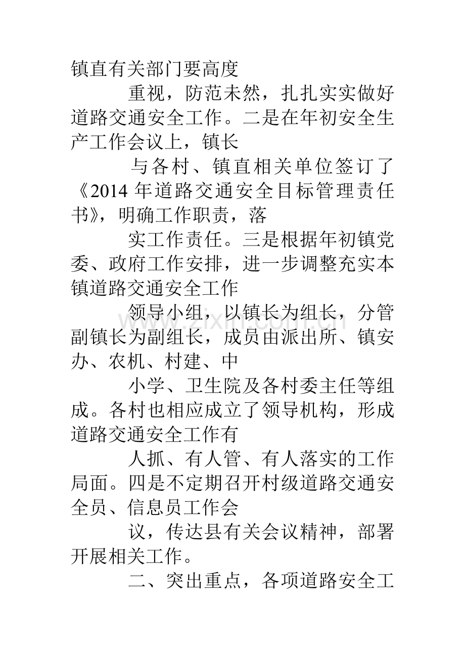 上半年道路交通安全工作总结.doc_第2页