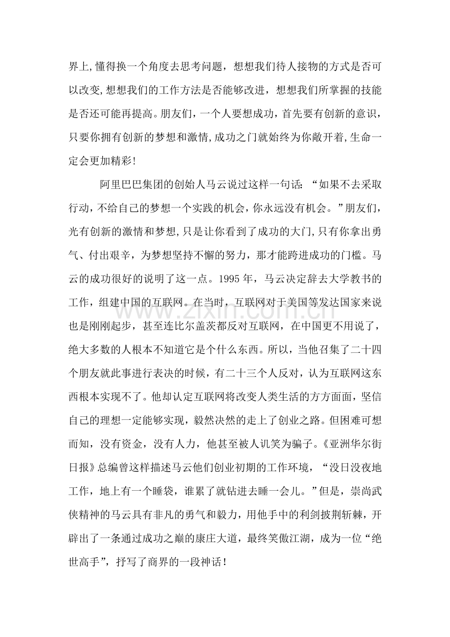 供电局干部演讲稿：生命因创新而精彩.doc_第2页
