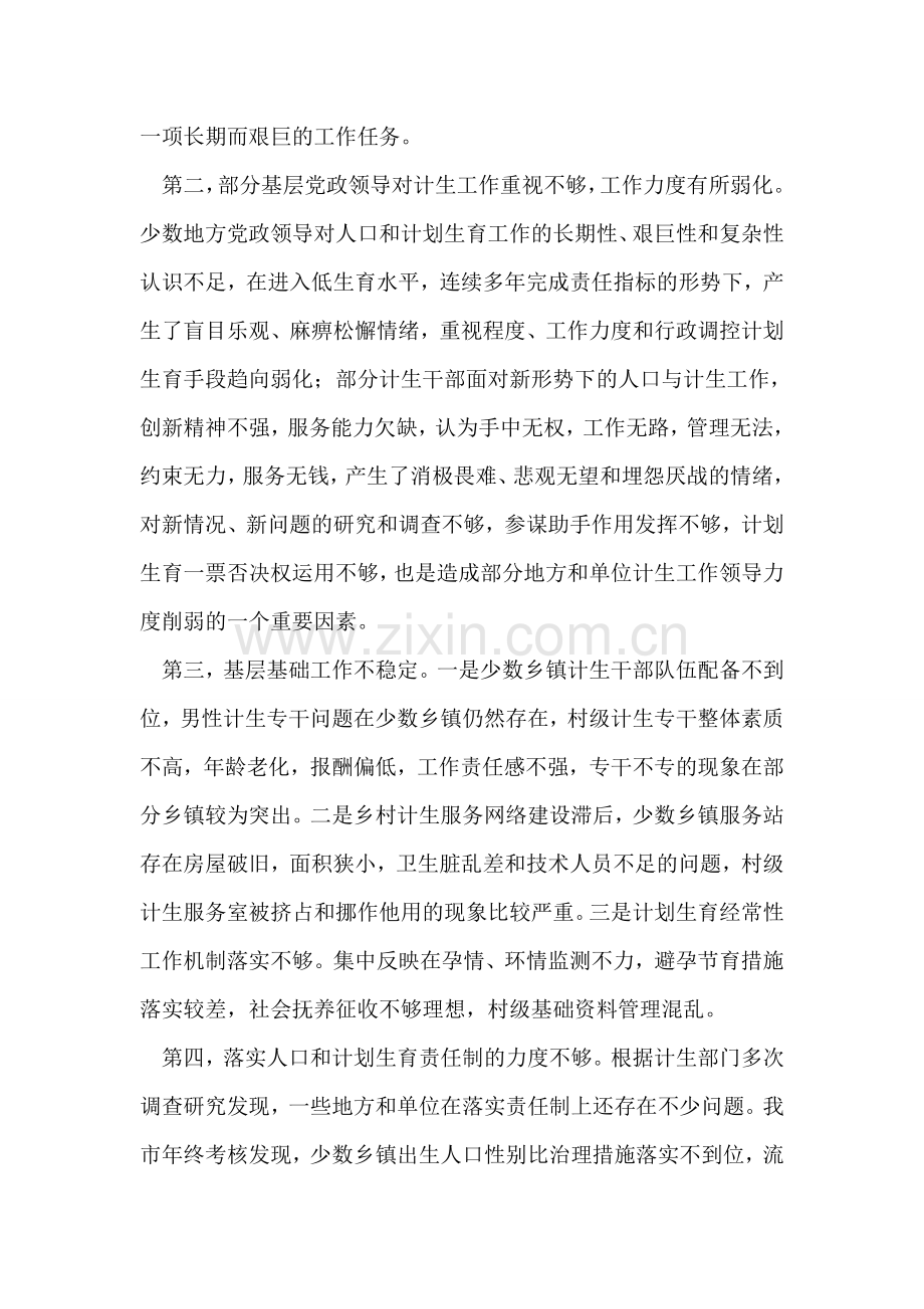 人口计生工作大会发言稿.doc_第2页