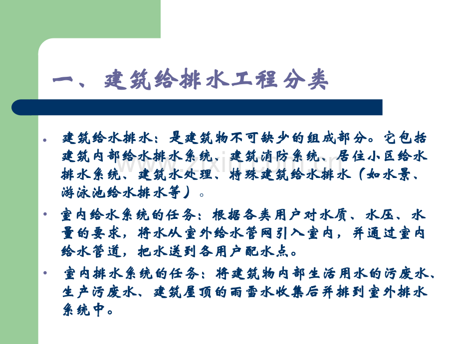 建筑给排水与燃气.pptx_第2页