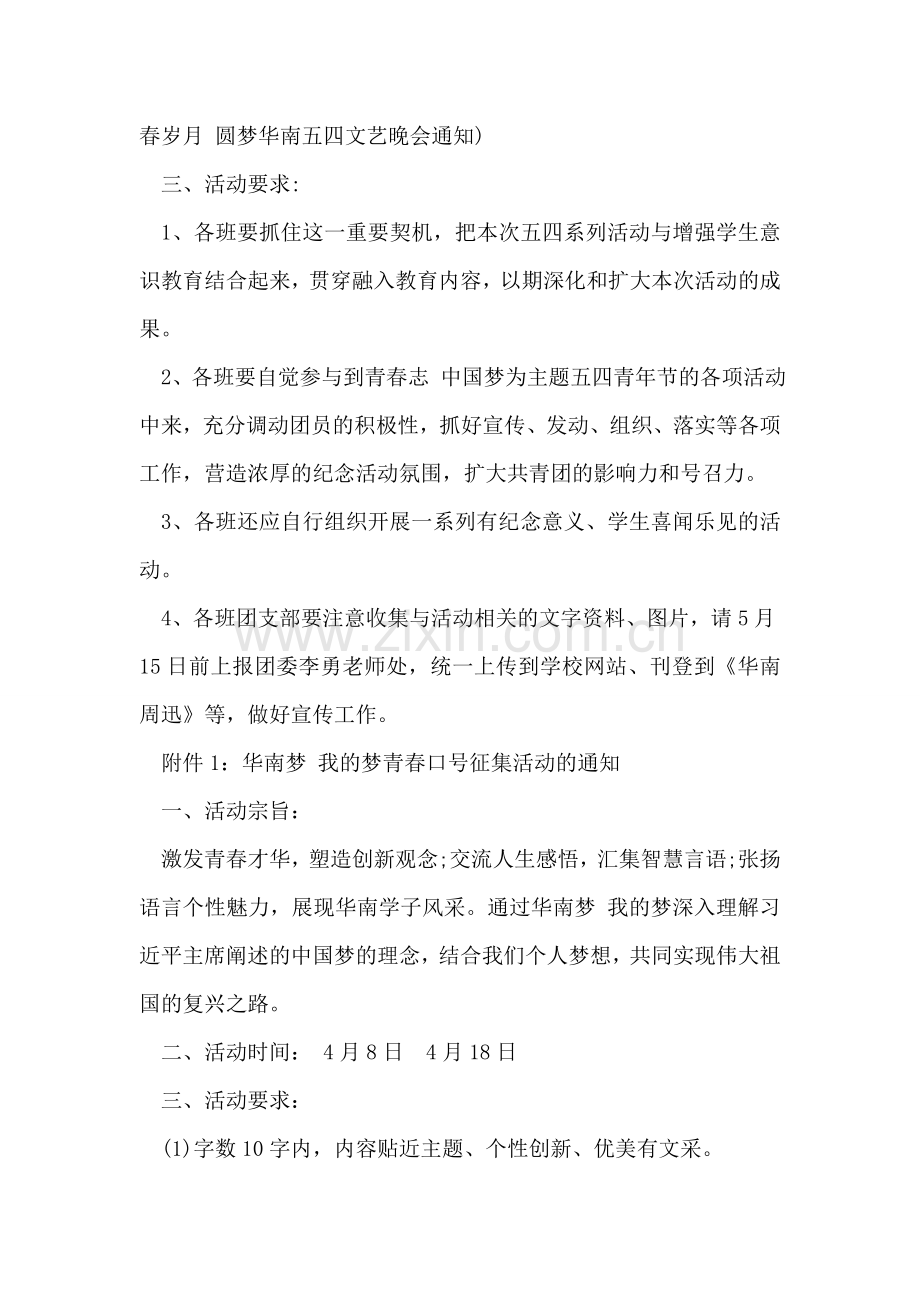 五四青年节活动方案-3.doc_第2页