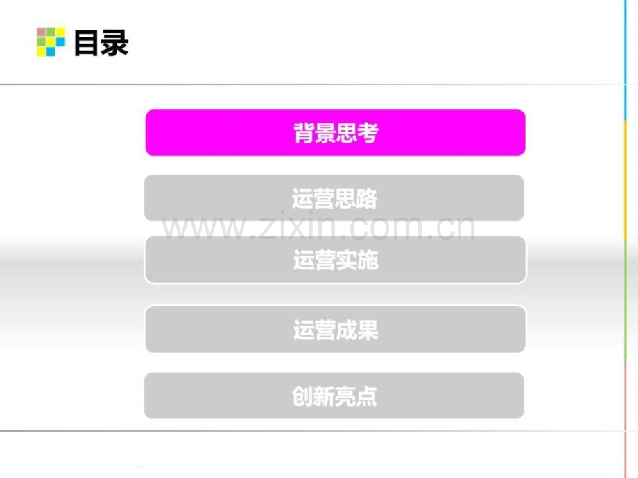 运营商流量运营策略.pptx_第2页