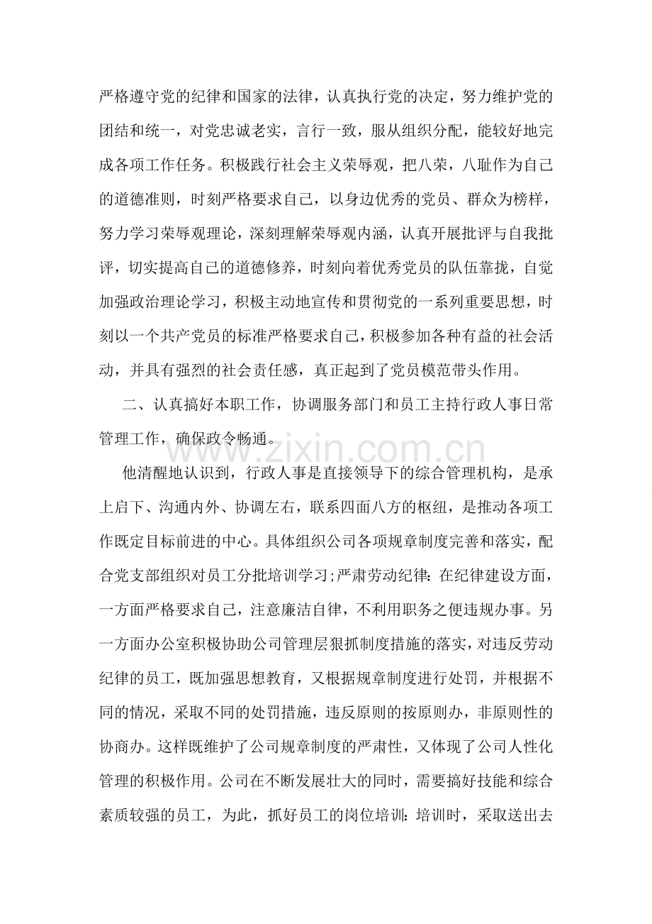 优秀党员先进事迹材料2018.doc_第2页