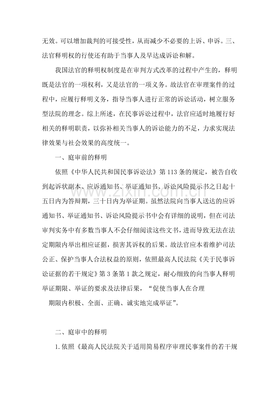 中学食品卫生安全工作制度.doc_第2页