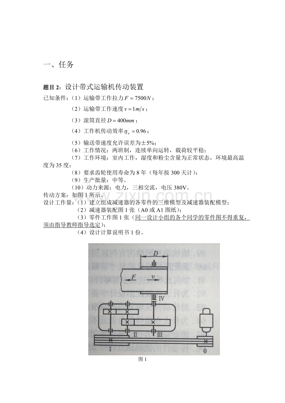 吉林大学珠海学院机电工程系二级减速器课程设计.docx_第1页