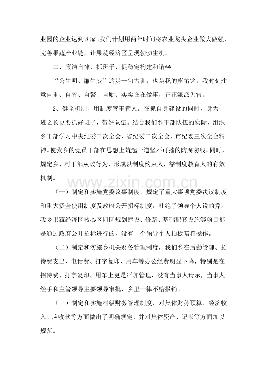 乡镇党委书记廉政建设汇报发言.doc_第2页