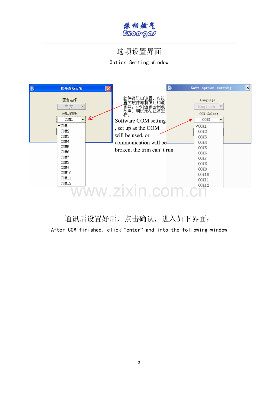 依相软件调试说明书.pdf_第2页