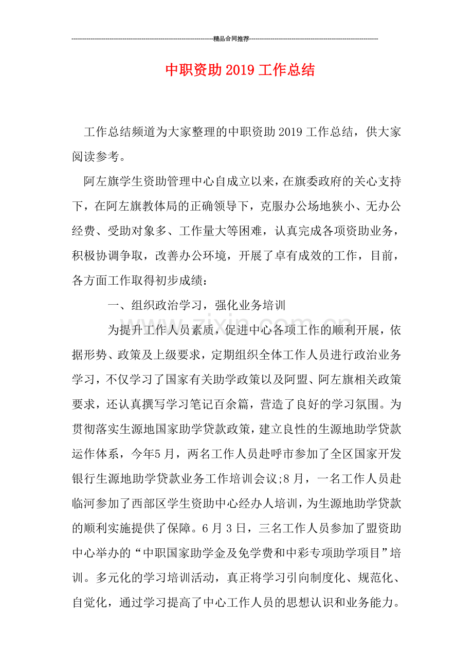 中职资助2019工作总结.doc_第1页