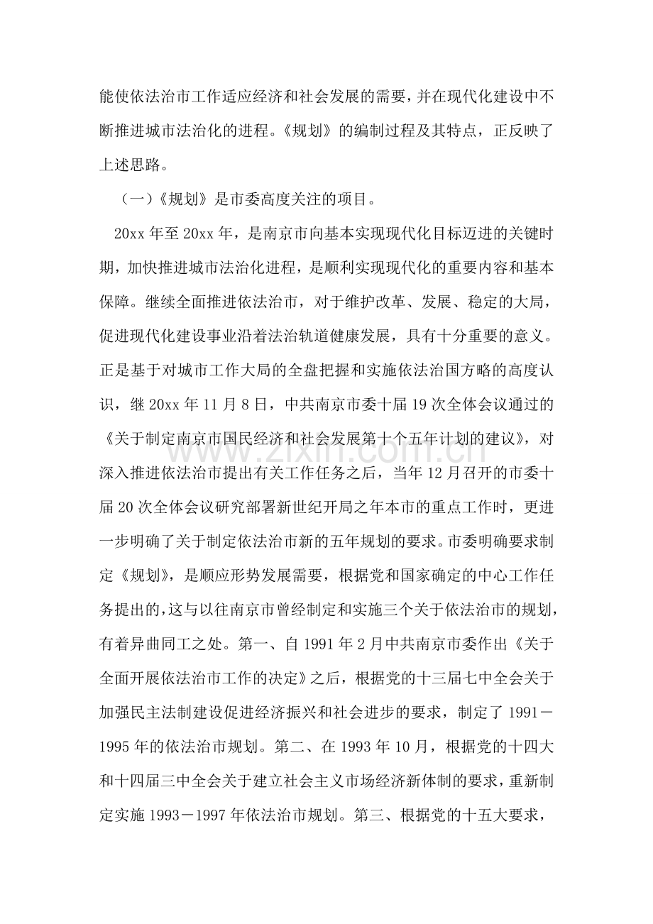 从总揽全局的高度-对依法治市作出宏观决策.doc_第2页