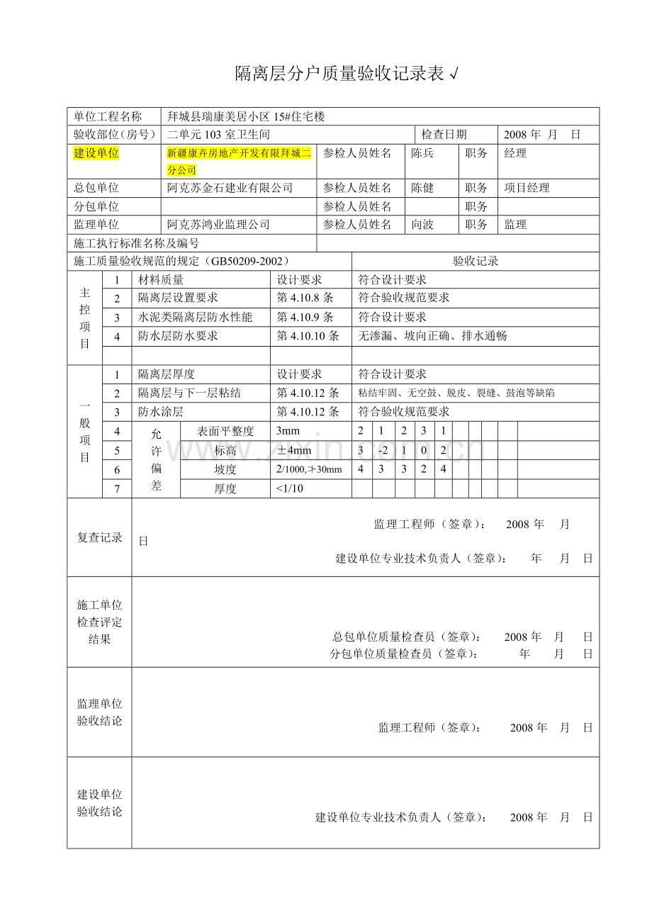 分户质量验收记录表.doc_第1页