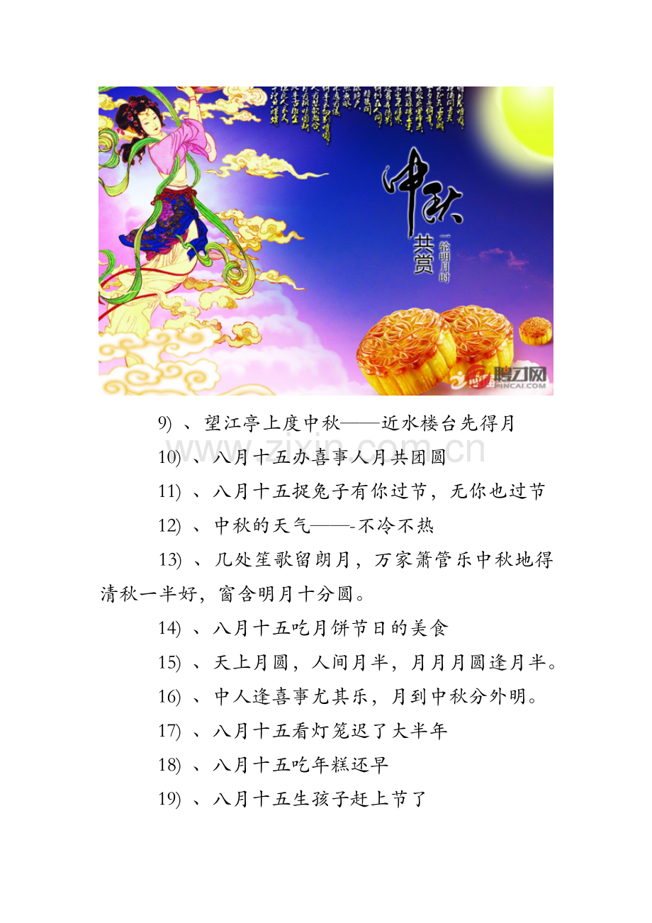 中秋节的谚语有哪些.doc_第2页