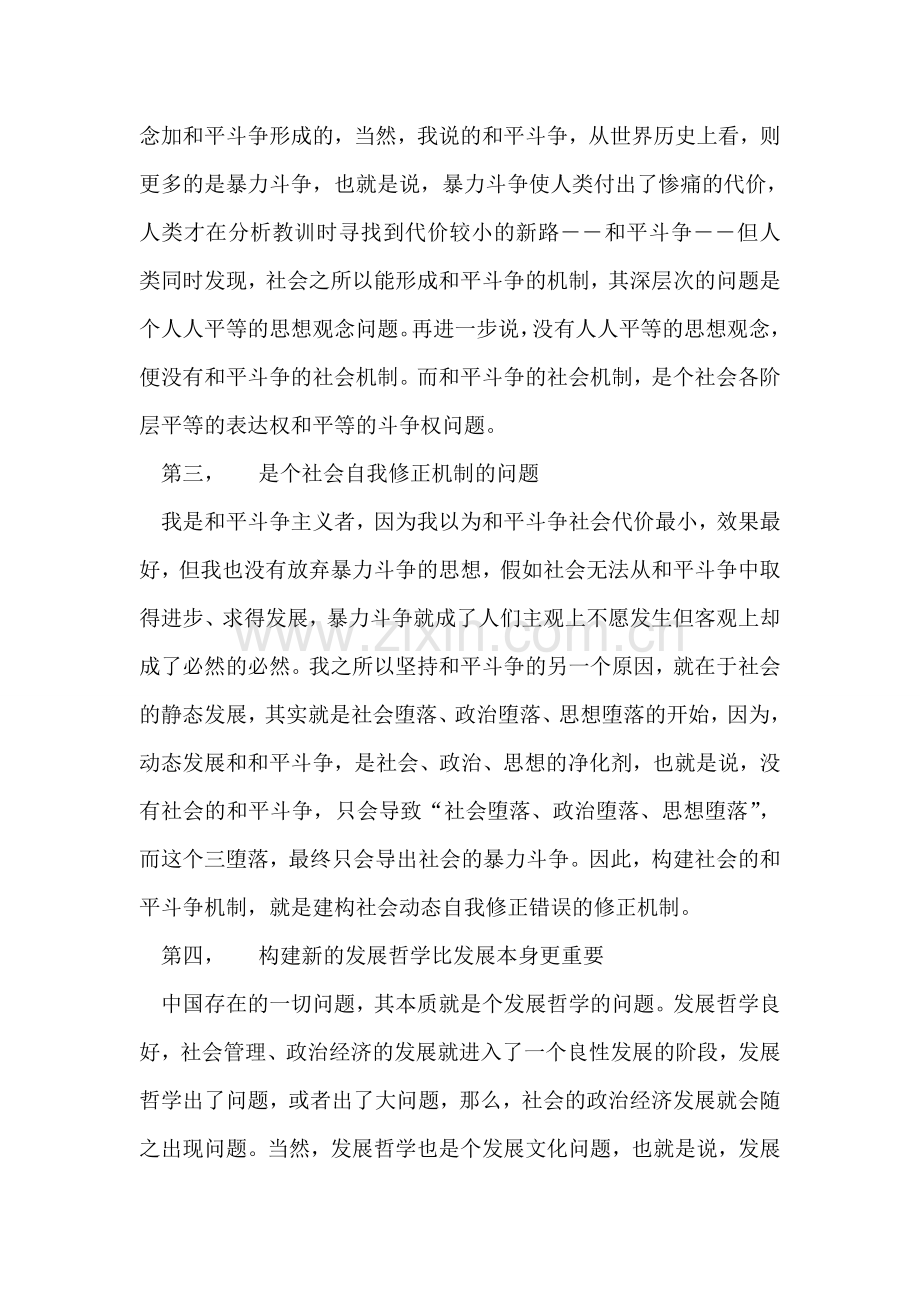 中国思想解放是个社会力量失衡的问题.doc_第2页