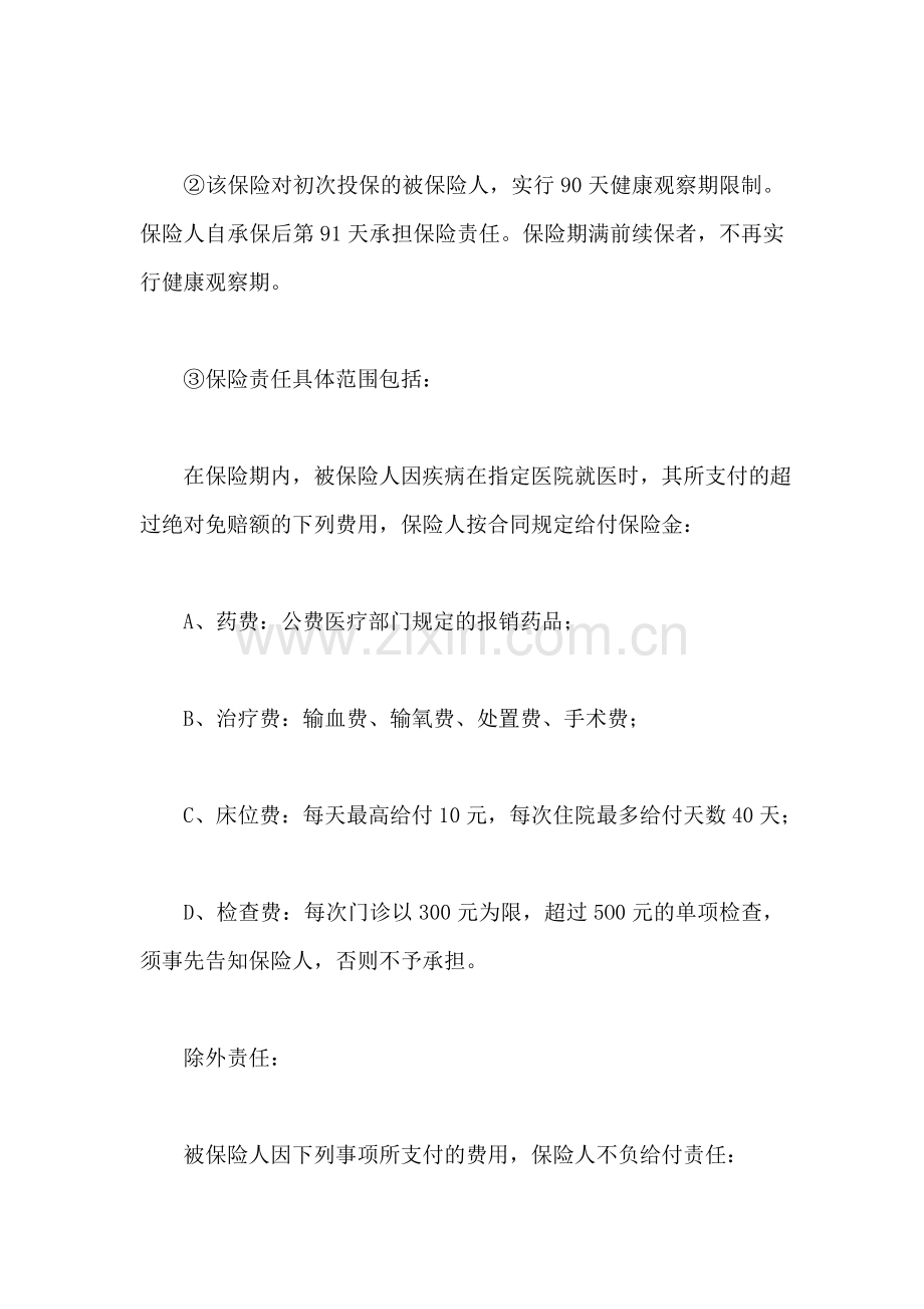 什么是大额疾病医疗保险.doc_第2页