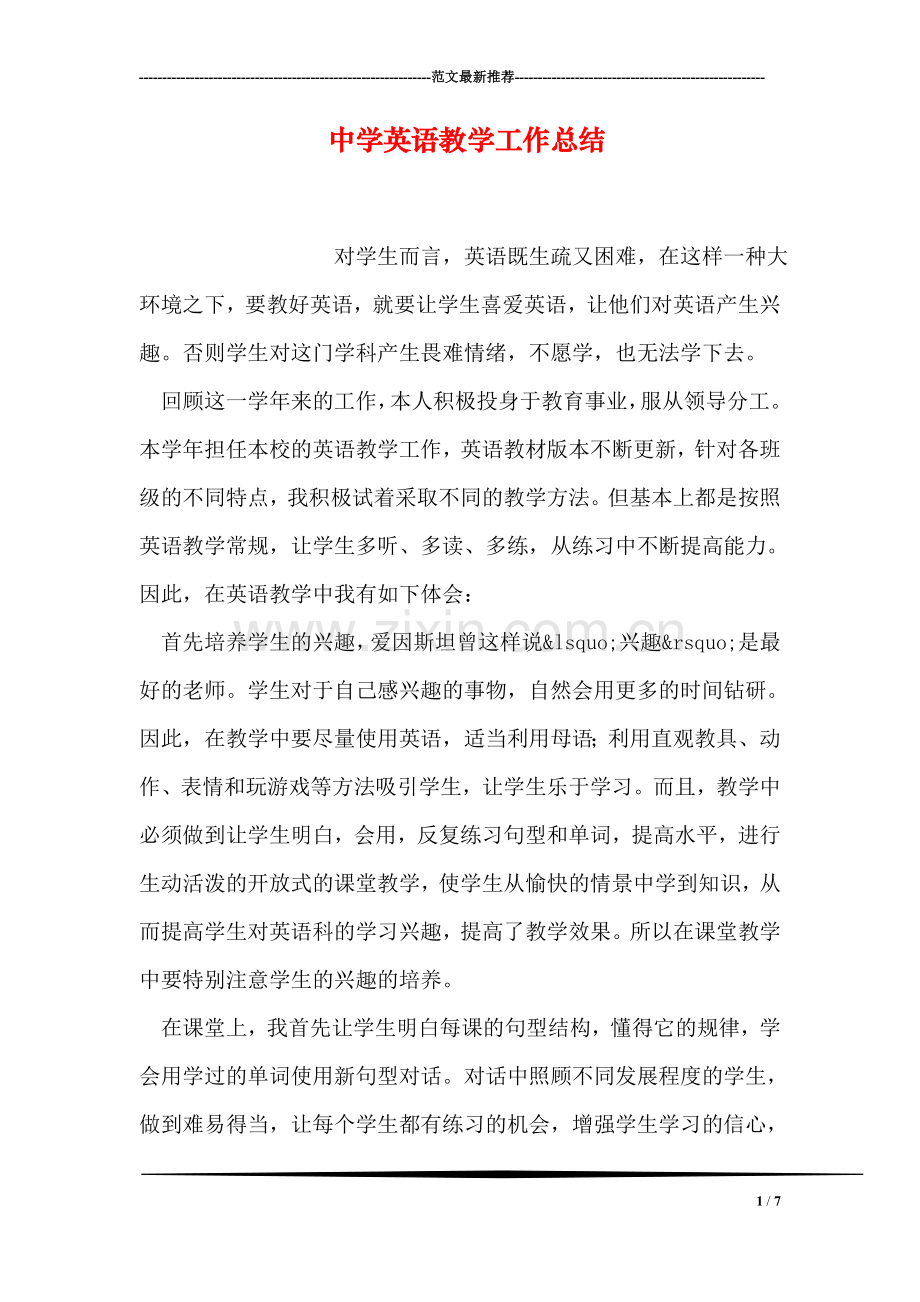 中学英语教学工作总结.doc_第1页