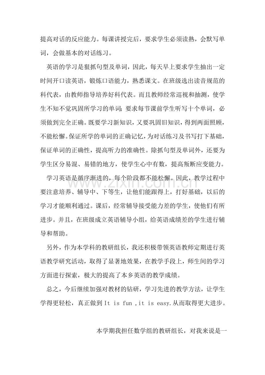 中学英语教学工作总结.doc_第2页