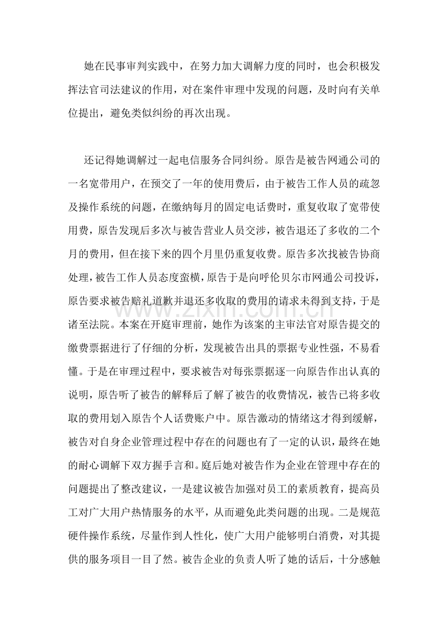 优秀法官事迹材料.doc_第2页