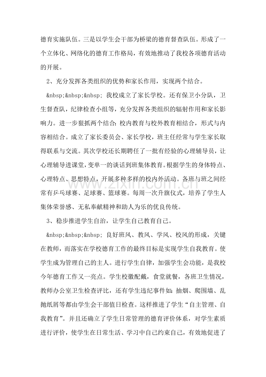中学素质教育工作总结.doc_第2页