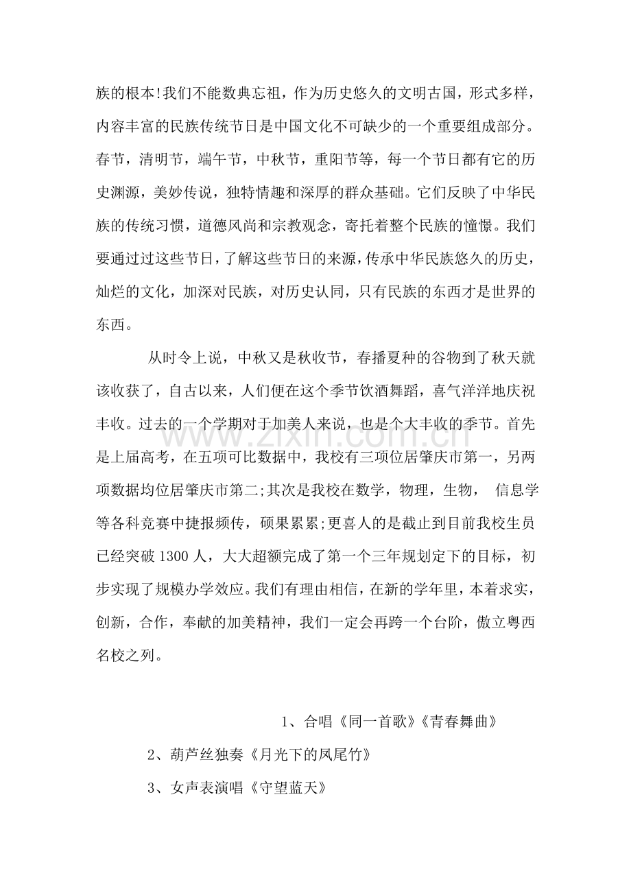 中秋节庆祝大会上致辞范文.doc_第2页