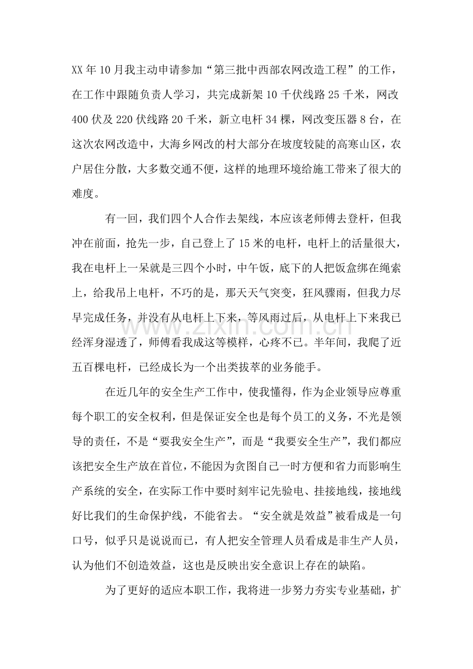 供电公司员工业务自传.doc_第2页