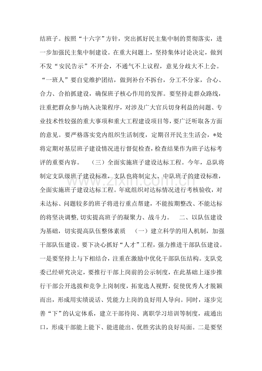 二OO五年全市消防部队-工作意见.doc_第2页