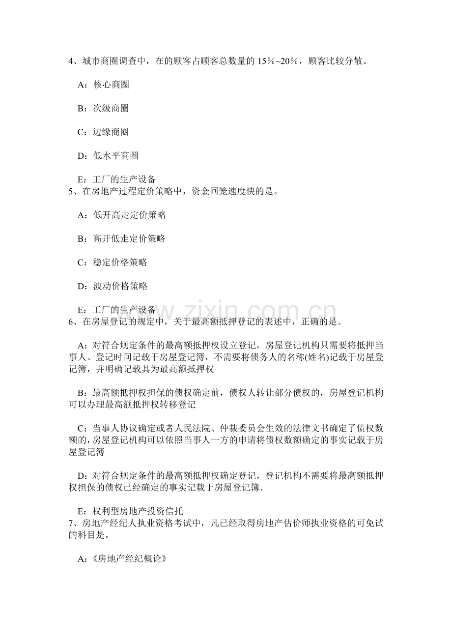 上半年福建省房地产经纪人制度与政策物业管理制度与政策试题.doc_第2页