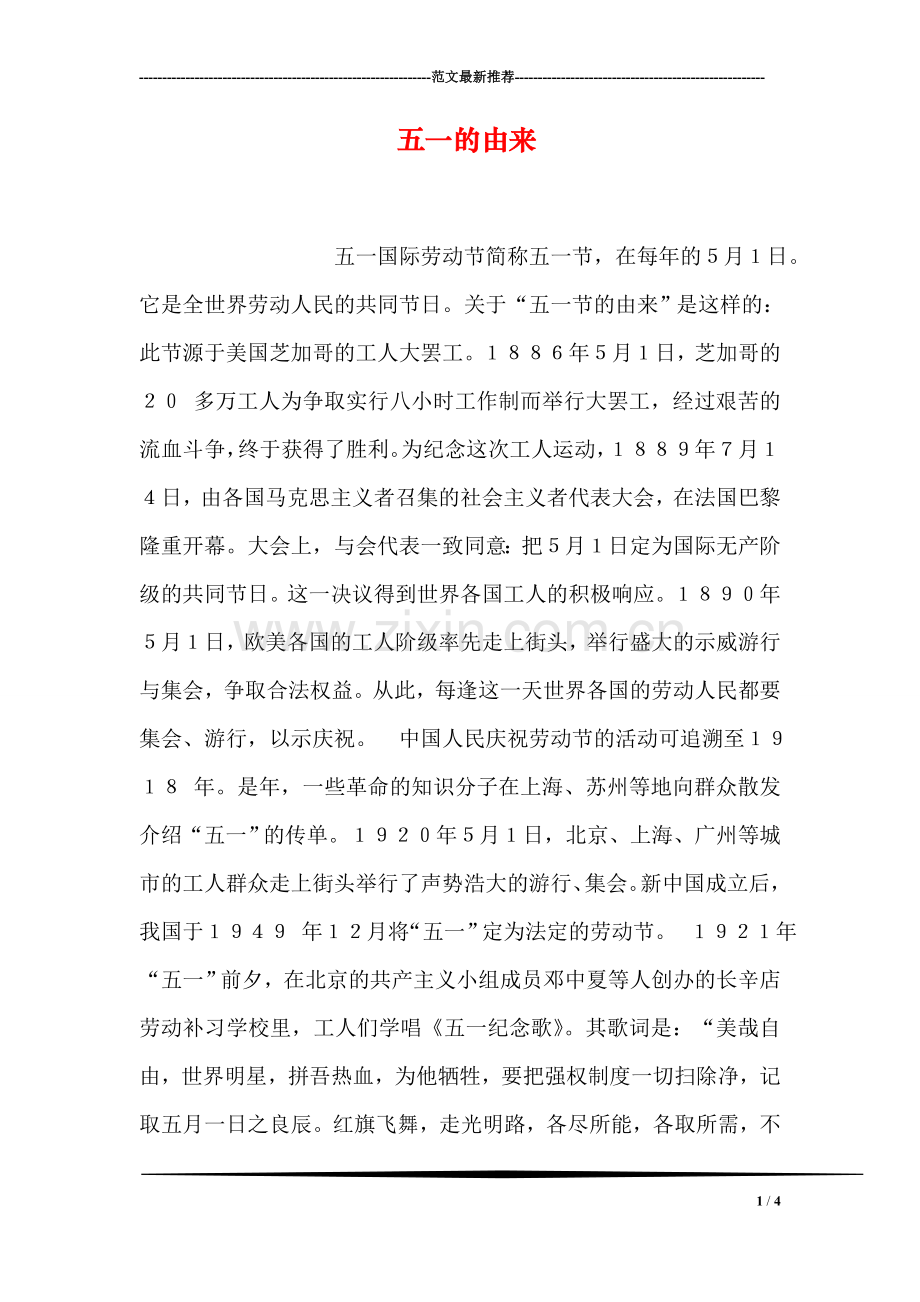 五一的由来.doc_第1页