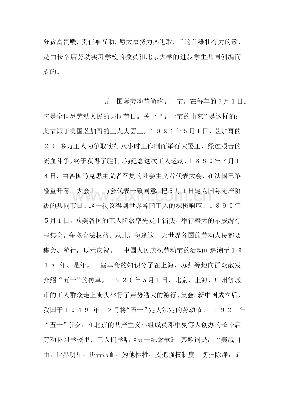 五一的由来.doc_第2页