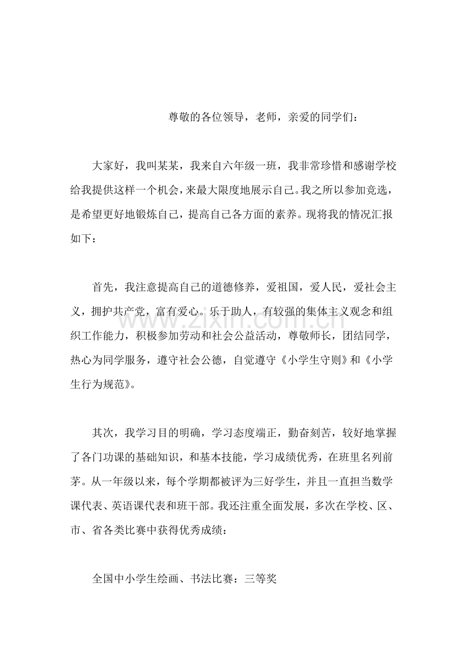 如何写入党申请书-.doc_第2页