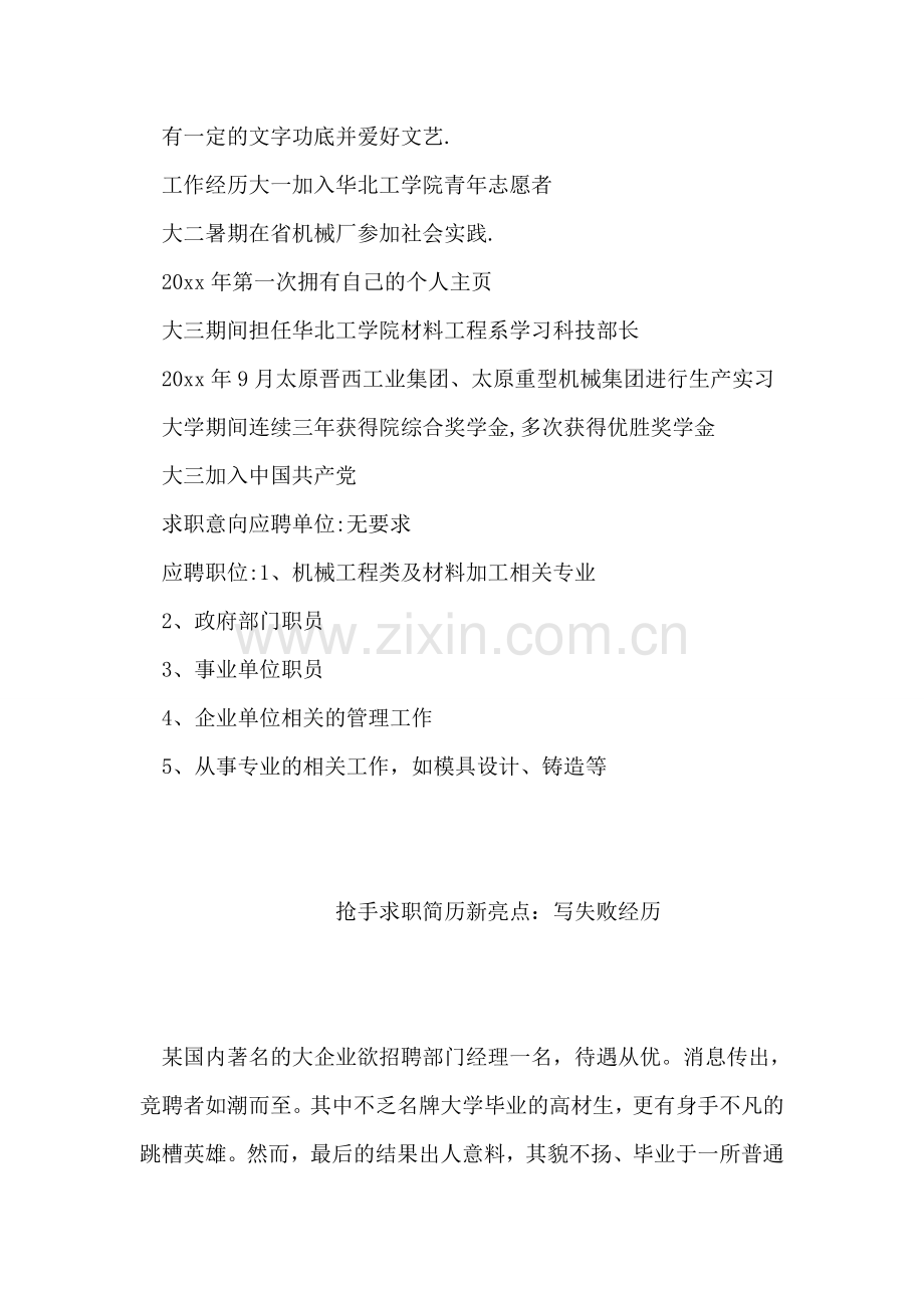 个人求职简历.doc_第2页