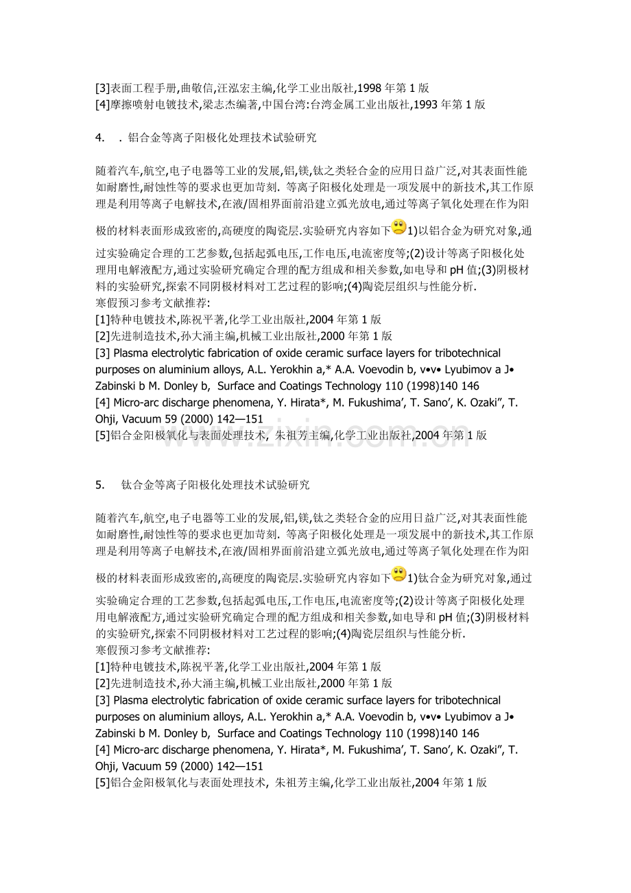 机械设计制造及其自动化专业课程设计.doc_第2页