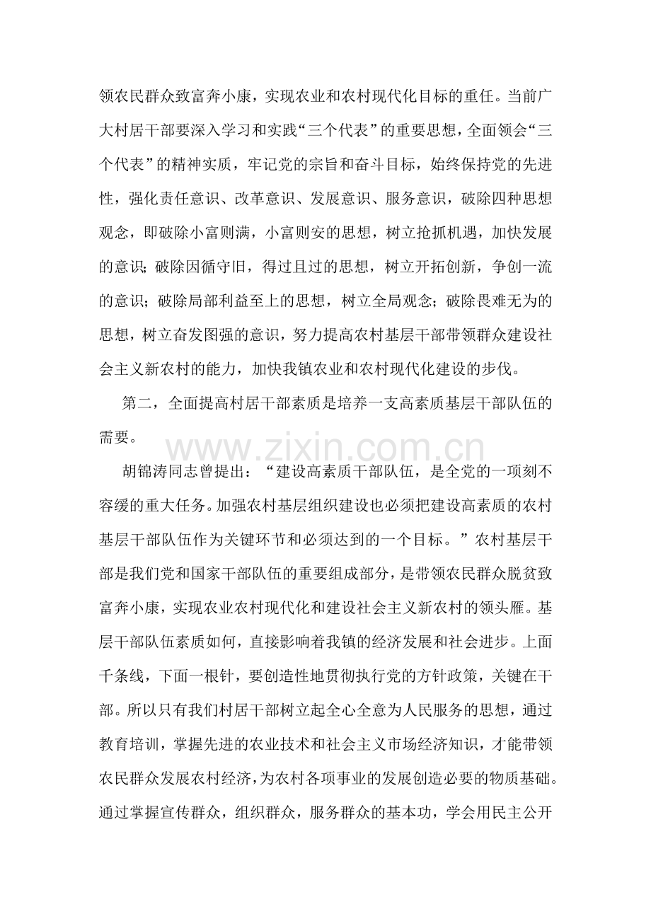 在村干部岗前培训班上的讲话(乡镇).doc_第2页