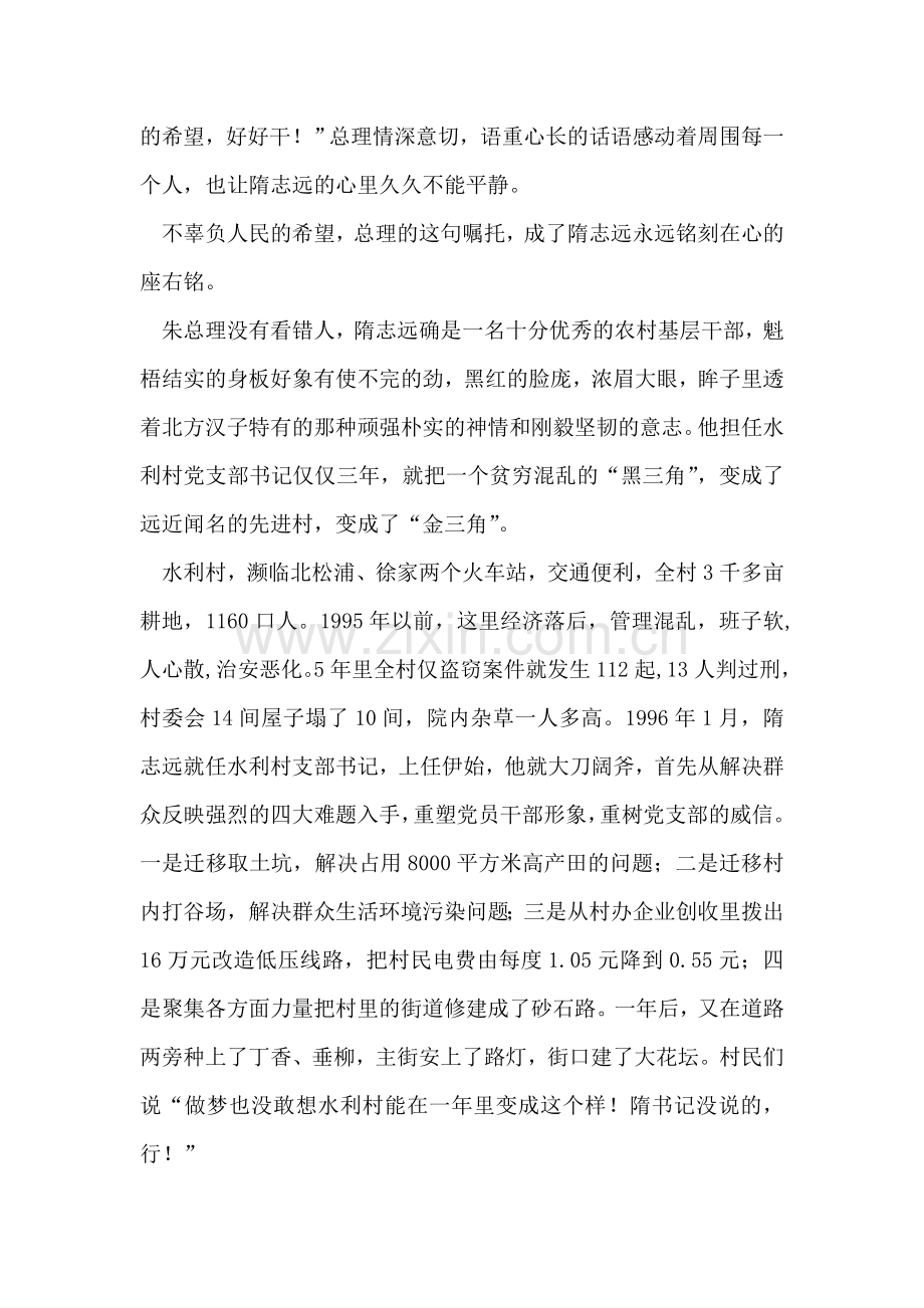 乡镇党委书记事迹材料.doc_第2页