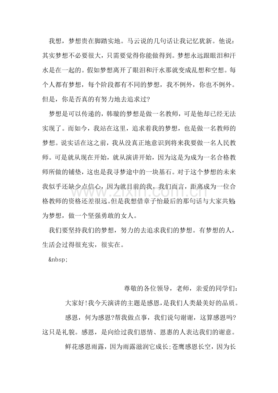 为梦想而努力.doc_第2页