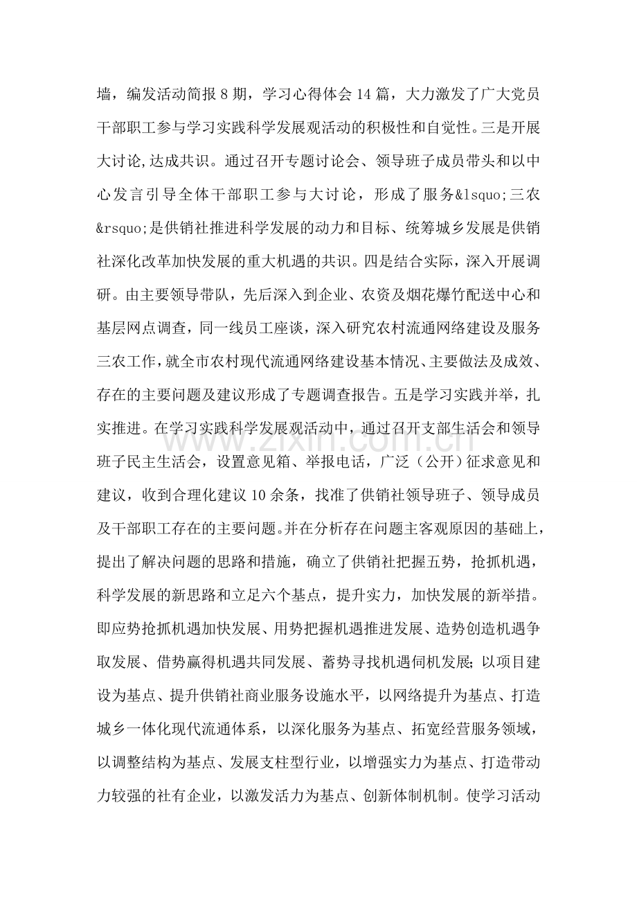 供销社二OO九年上半年工作总结.doc_第2页