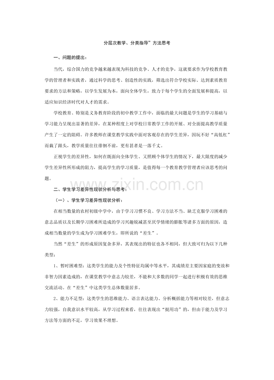 分层教学分类指导.doc_第1页