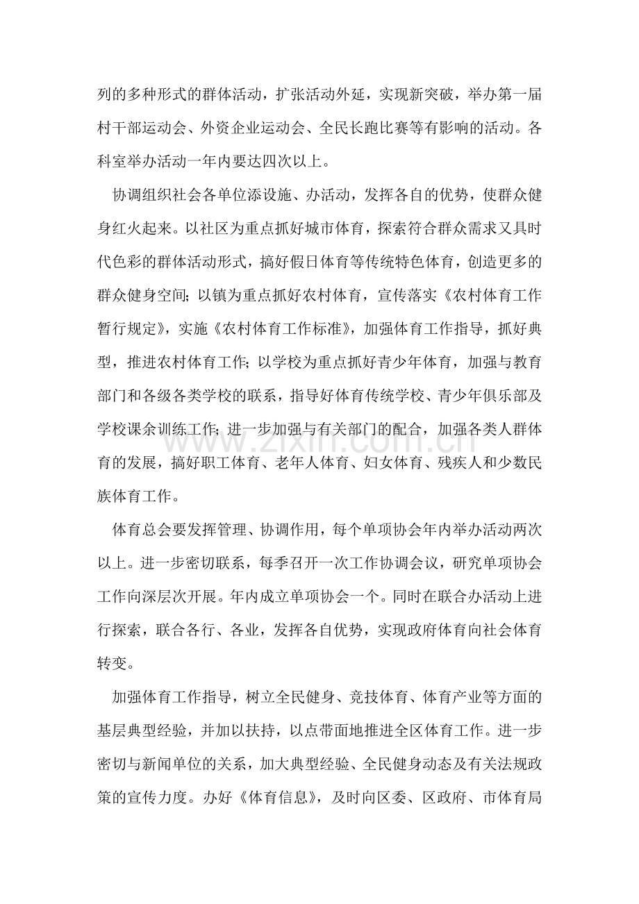 体育局安排.doc_第2页