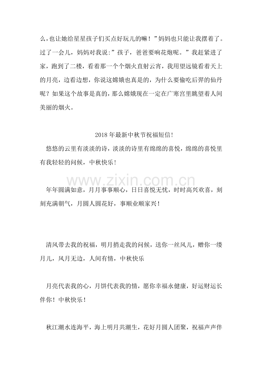 中学生中秋节想象作文.doc_第2页