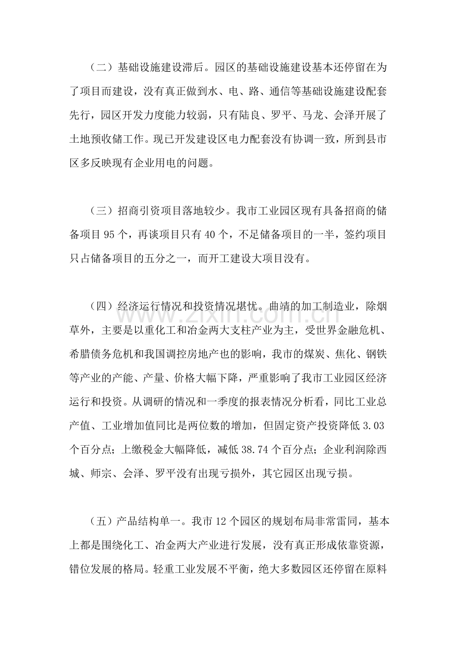 产业园区调研报告.doc_第2页