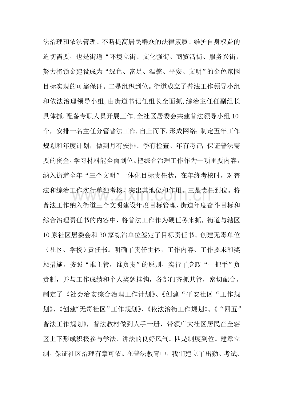 以普法教育为切入点-不断推进依法治街进程.doc_第2页