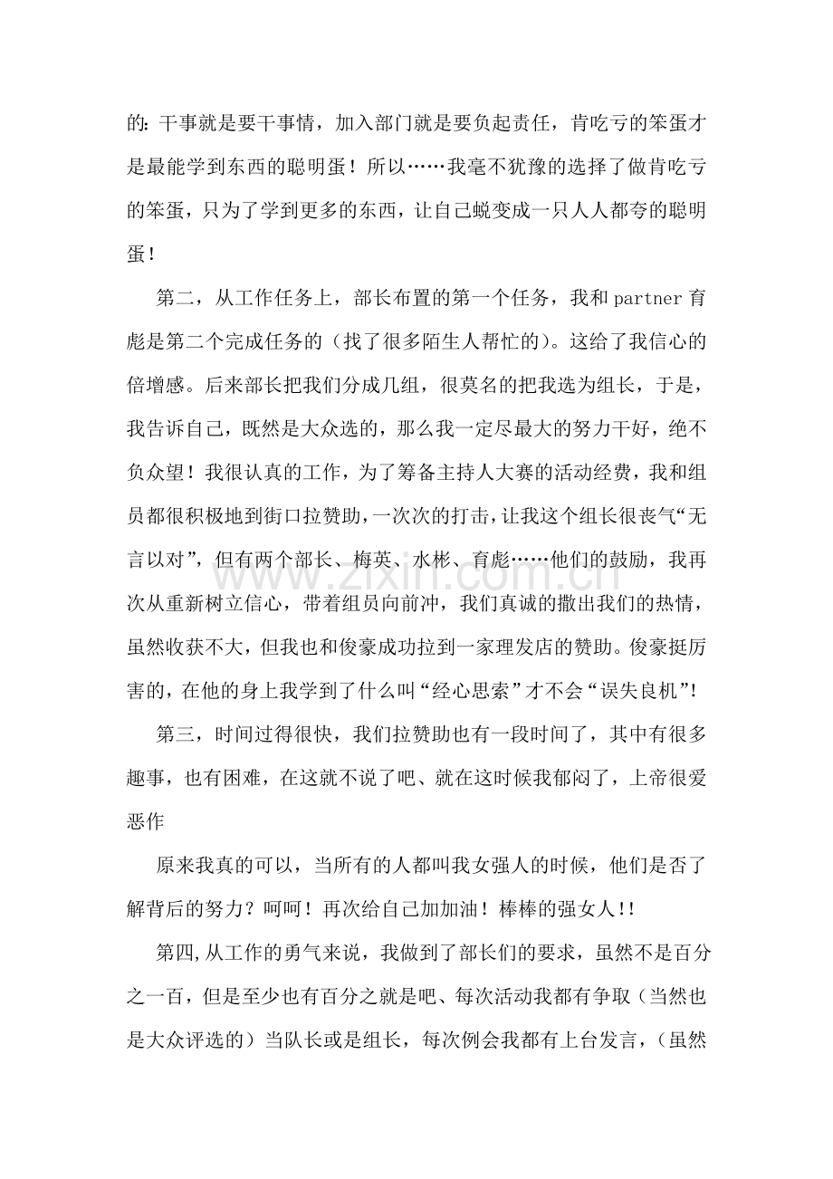 外联干事工作总结.doc_第2页