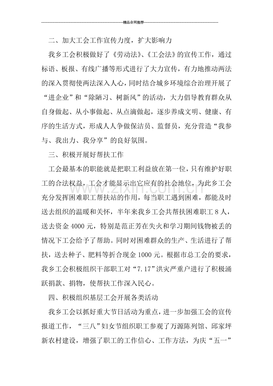 乡镇工会上半年工作总结范文.doc_第2页