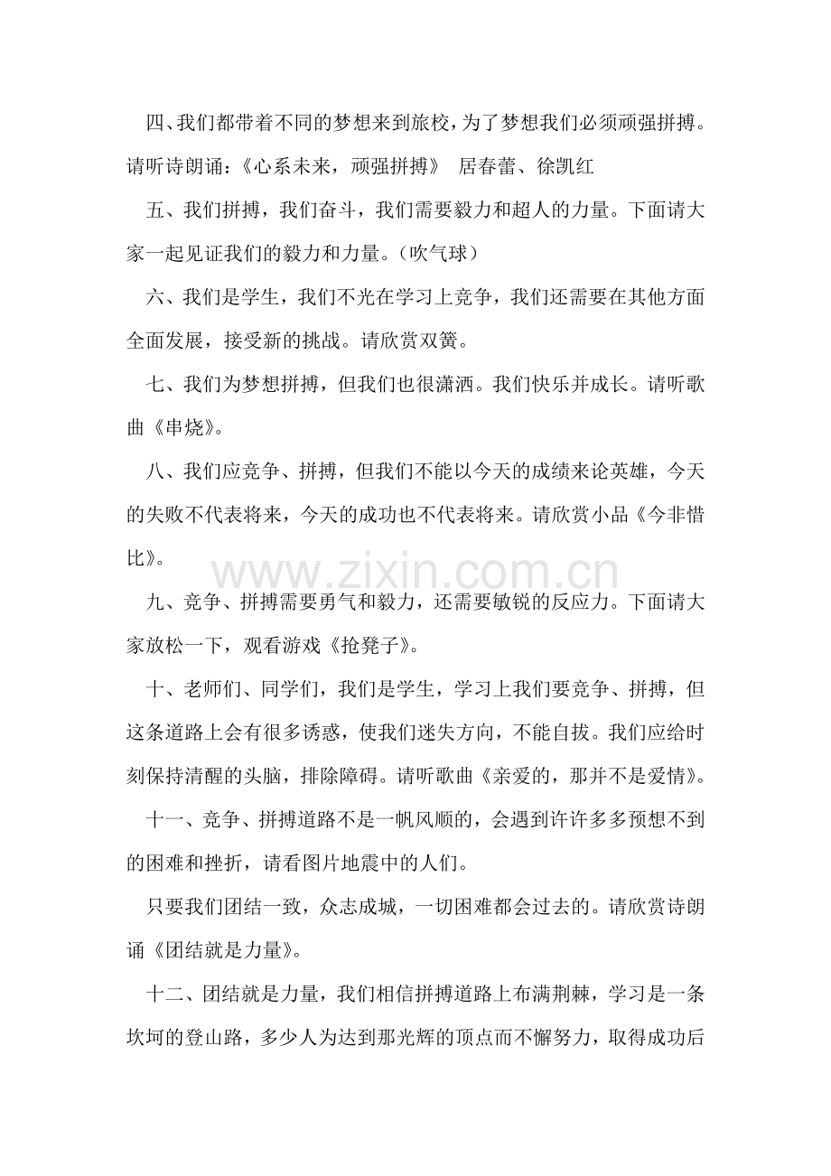 主题班会主持语.doc_第2页