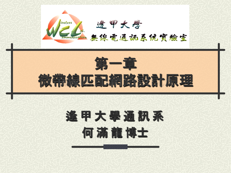 微带线匹配设计原理.pptx_第1页