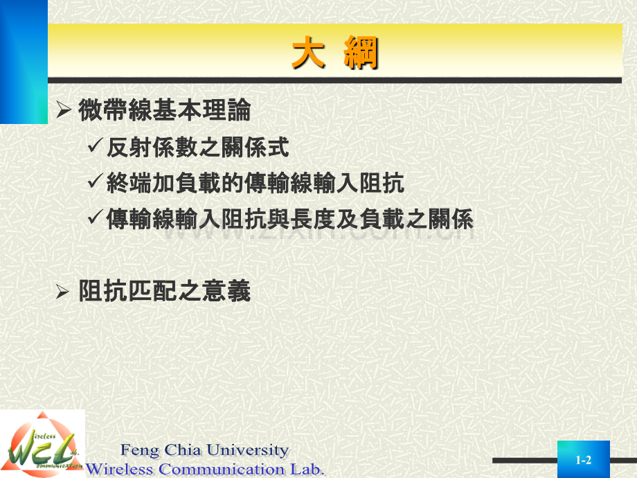 微带线匹配设计原理.pptx_第2页
