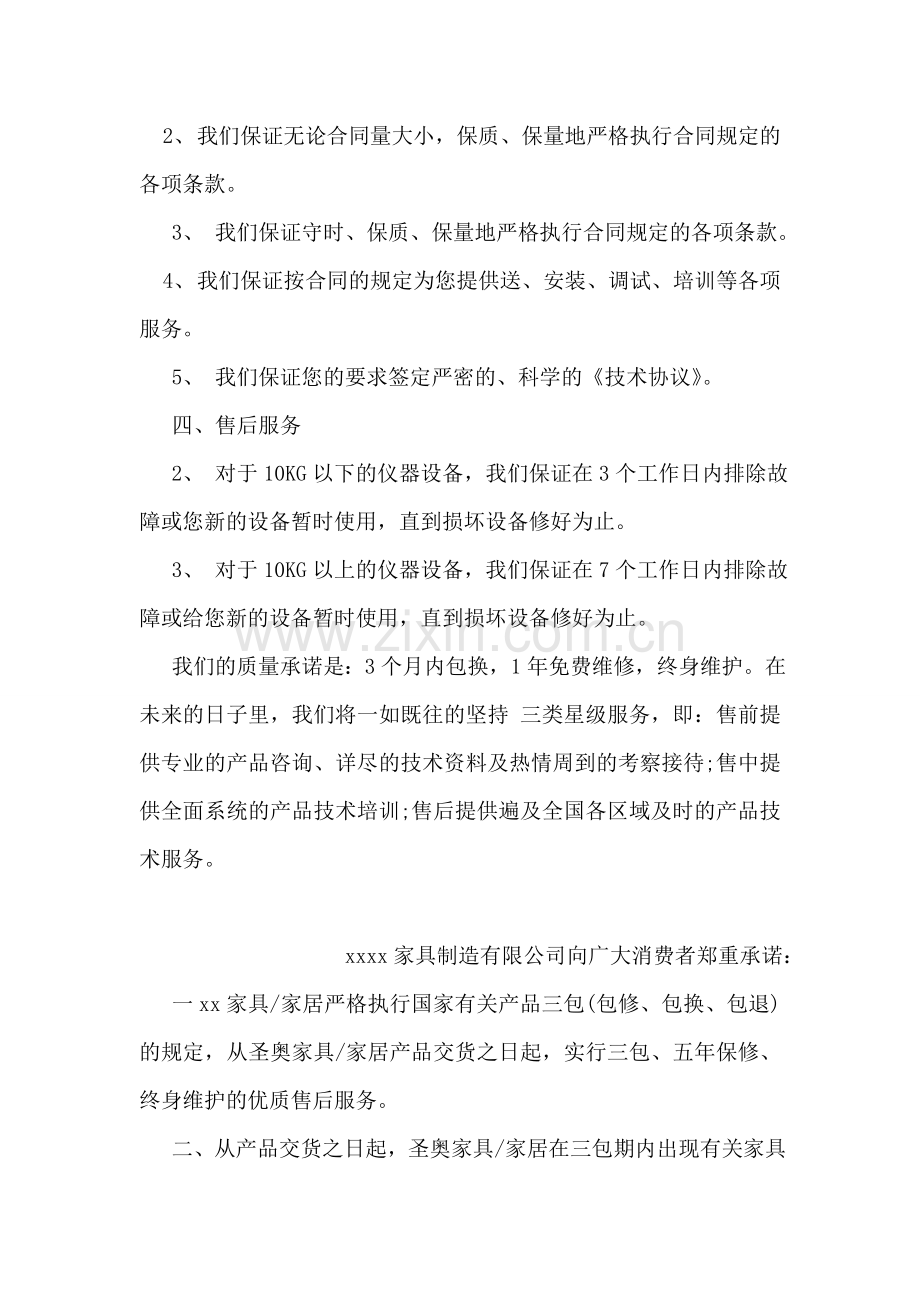产品质量及售后服务承诺书.doc_第2页