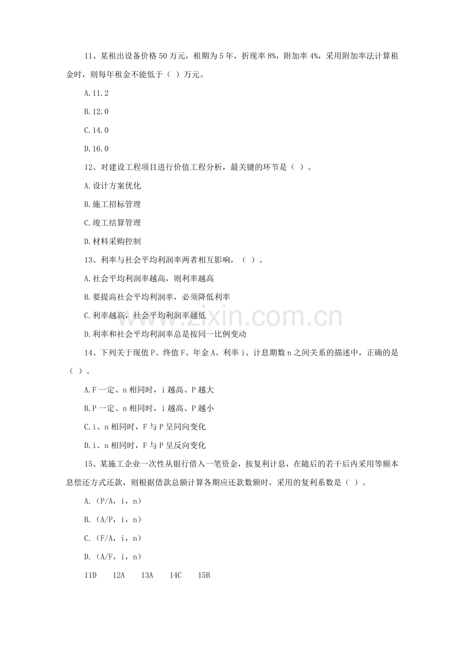 工程经济习题及答案.doc_第1页