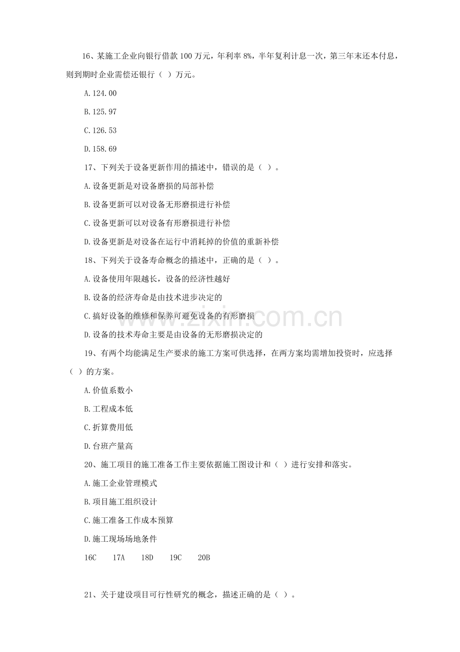 工程经济习题及答案.doc_第2页
