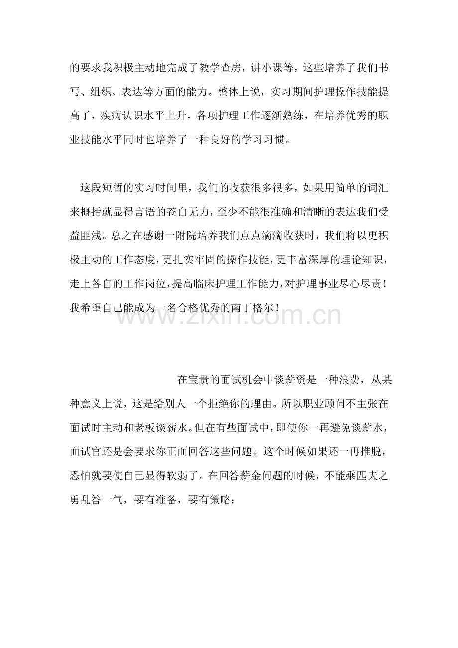 人民医院实习总结.doc_第2页