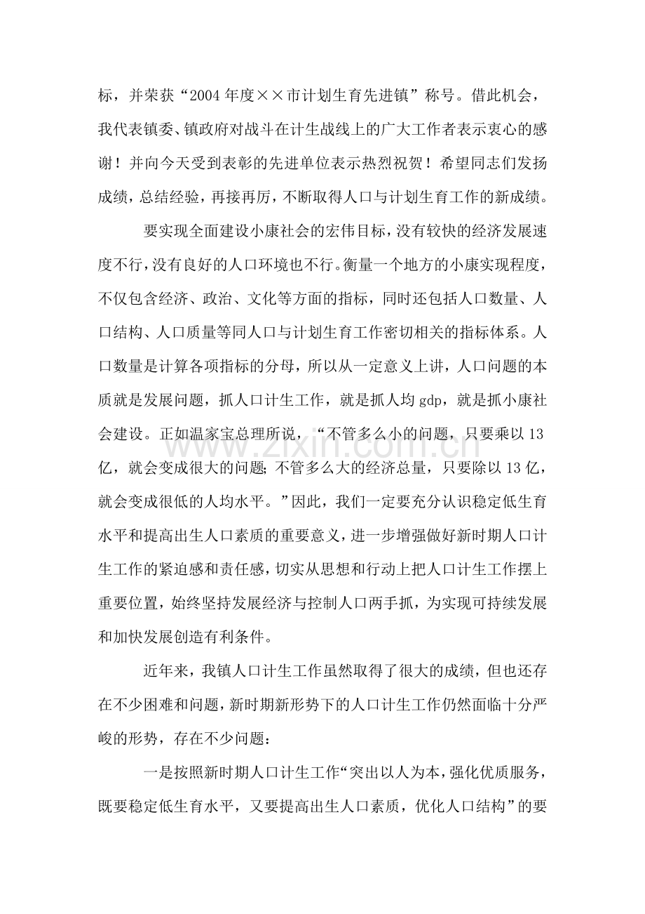 在全镇计生工作会议上的讲话.doc_第2页
