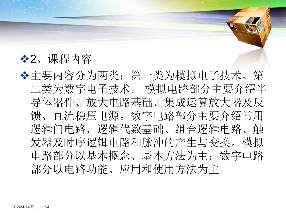 半导体二极管及应用电路.pptx_第2页